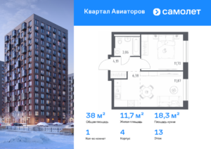 1-комнатная квартира 38 м2, 13-й этаж