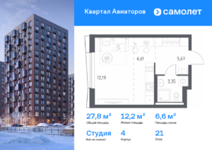 Cтудия 27.82 м2, 21-й этаж