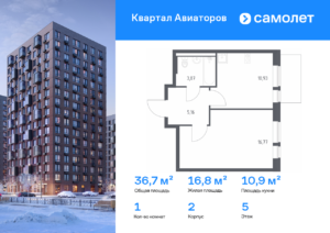 1-комнатная квартира 36.73 м2, 5-й этаж