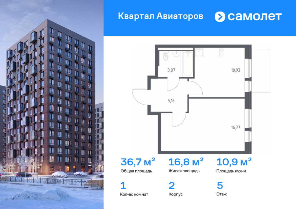 1-комнатная квартира 36.73 м2, 5-й этаж