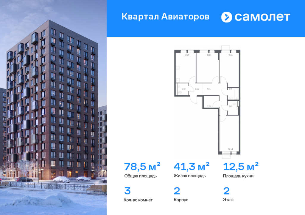 3-комнатная квартира 78.52 м2, 2-й этаж