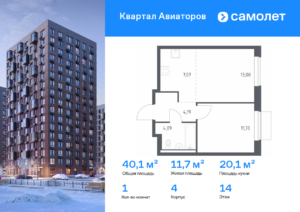 1-комнатная квартира 40.05 м2, 14-й этаж