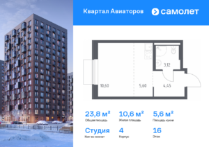 Cтудия 23.77 м2, 16-й этаж