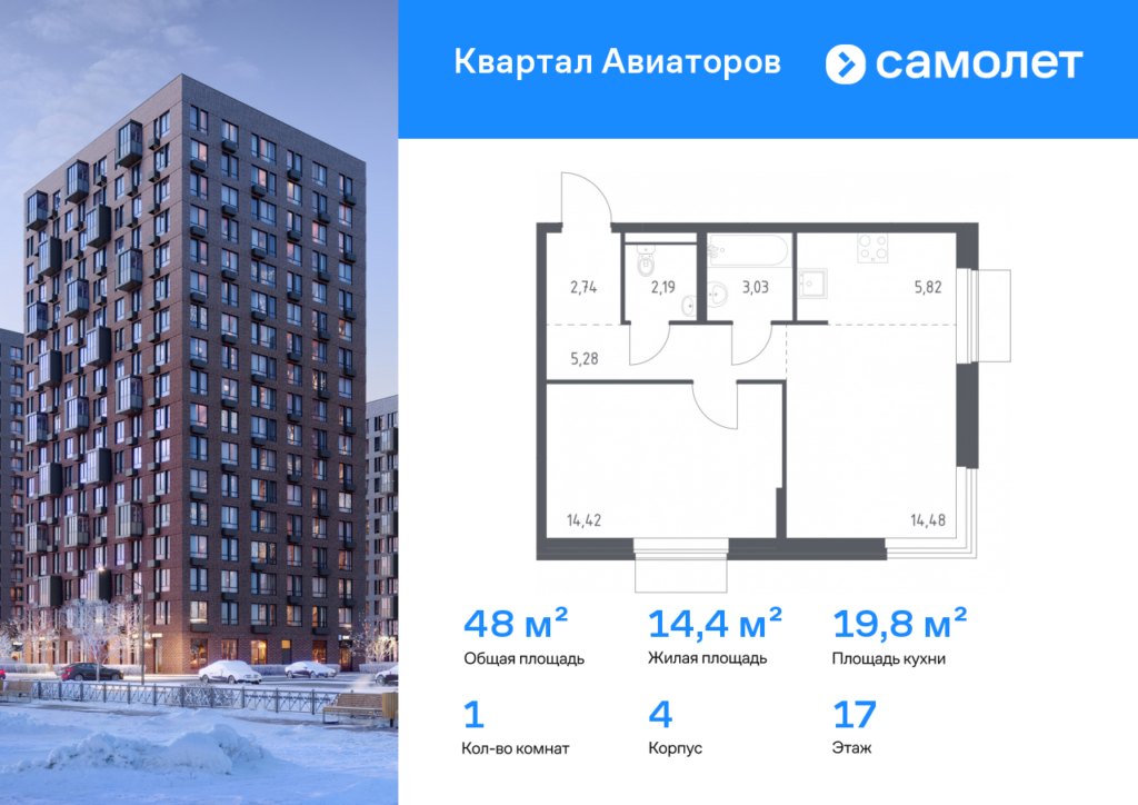 1-комнатная квартира 47.96 м2, 17-й этаж