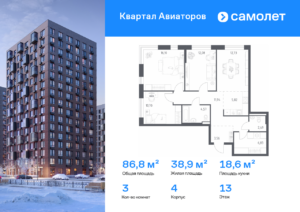 3-комнатная квартира 86.82 м2, 13-й этаж