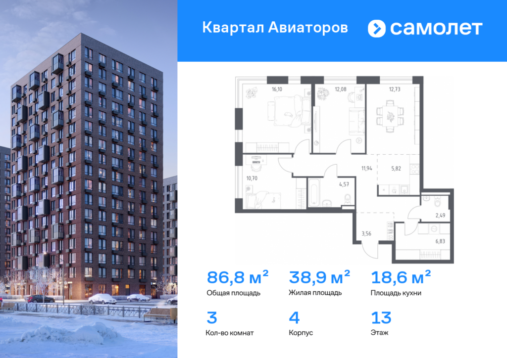 3-комнатная квартира 86.82 м2, 13-й этаж