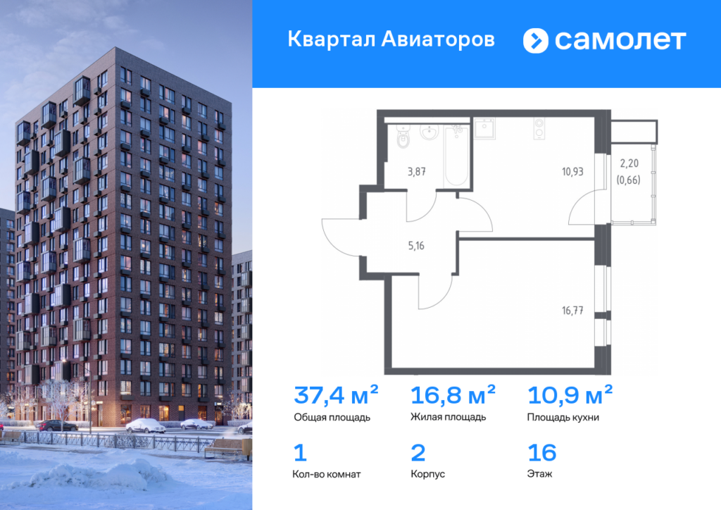 1-комнатная квартира 37.39 м2, 16-й этаж