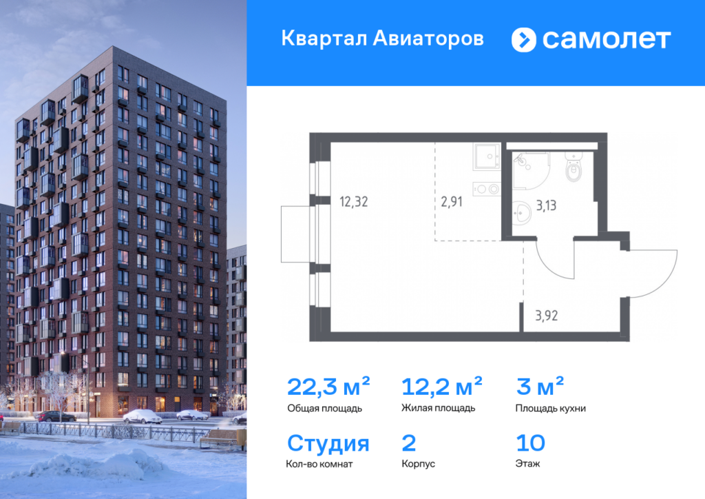 Cтудия 22.28 м2, 10-й этаж