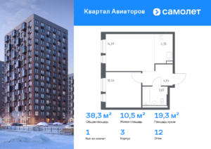 1-комнатная квартира 38.27 м2, 12-й этаж