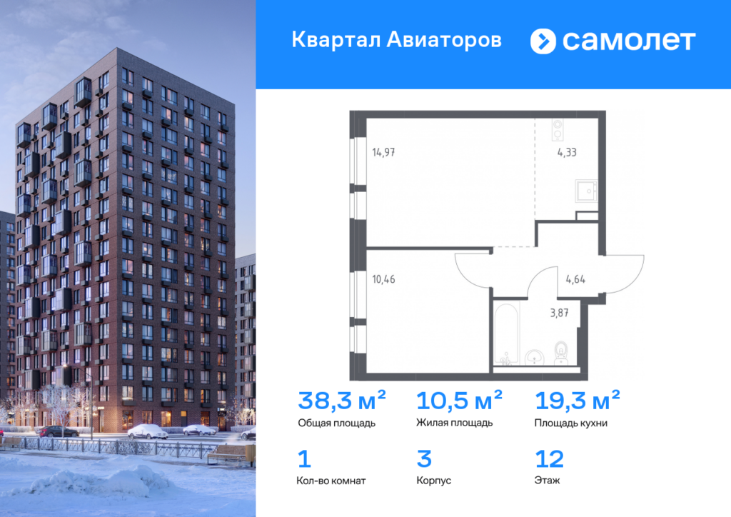 1-комнатная квартира 38.27 м2, 12-й этаж