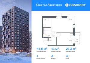 1-комнатная квартира 41.45 м2, 3-й этаж