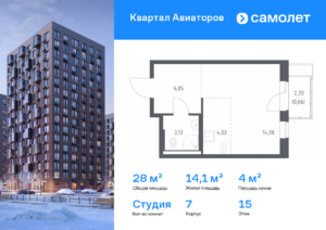 Cтудия 27.95 м2, 15-й этаж