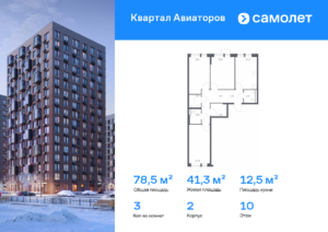 3-комнатная квартира 78.45 м2, 10-й этаж