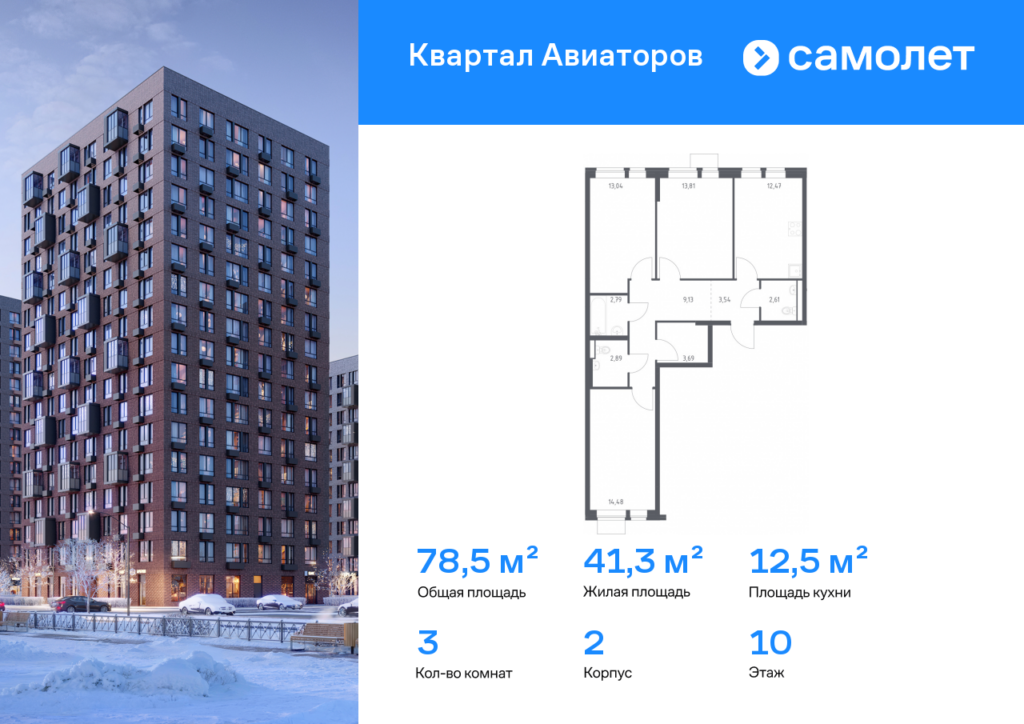 3-комнатная квартира 78.45 м2, 10-й этаж