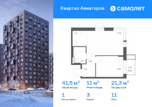 1-комнатная квартира 41.45 м2, 11-й этаж