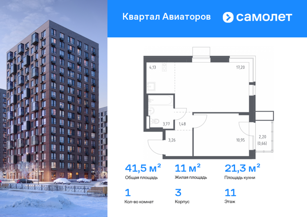 1-комнатная квартира 41.45 м2, 11-й этаж