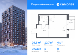 Cтудия 26.57 м2, 8-й этаж