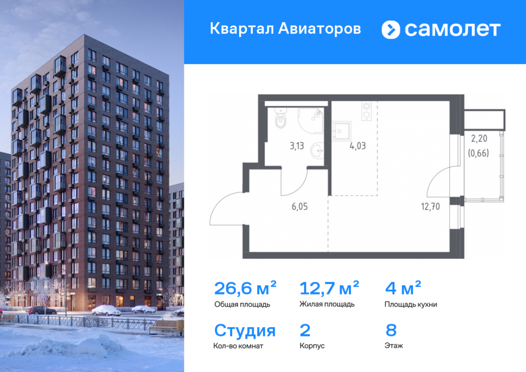 Cтудия 26.57 м2, 8-й этаж