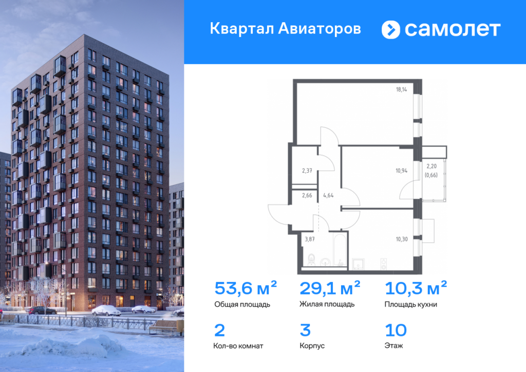 2-комнатная квартира 53.58 м2, 10-й этаж