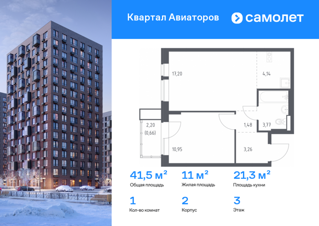 1-комнатная квартира 41.46 м2, 3-й этаж