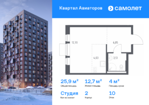 Cтудия 25.91 м2, 10-й этаж