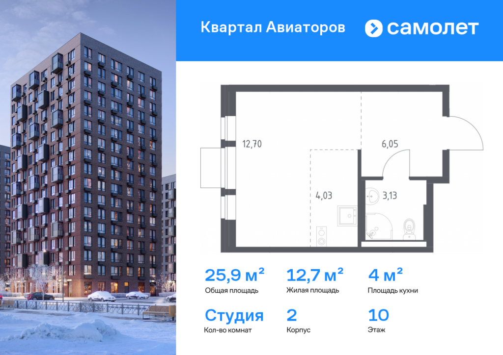 Cтудия 25.91 м2, 10-й этаж