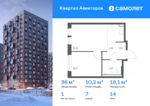 1-комнатная квартира 36.04 м2, 14-й этаж
