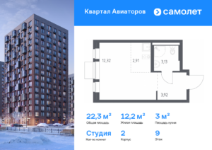 Cтудия 22.28 м2, 9-й этаж