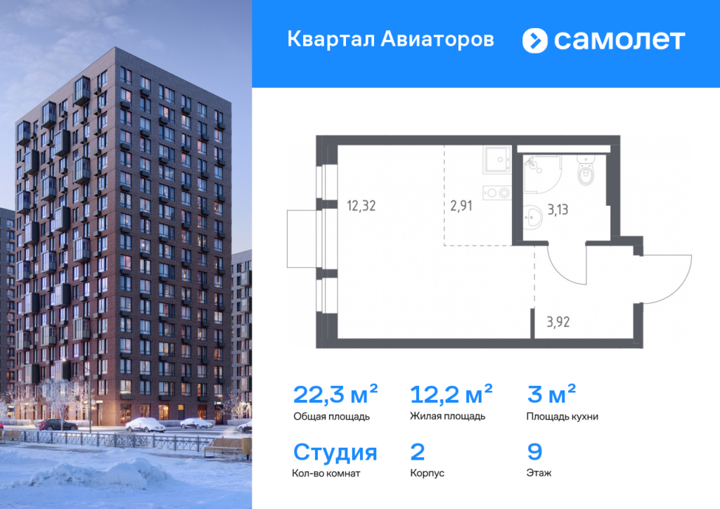 Cтудия 22.28 м2, 9-й этаж