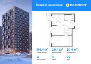 2-комнатная квартира 54.37 м2, 22-й этаж