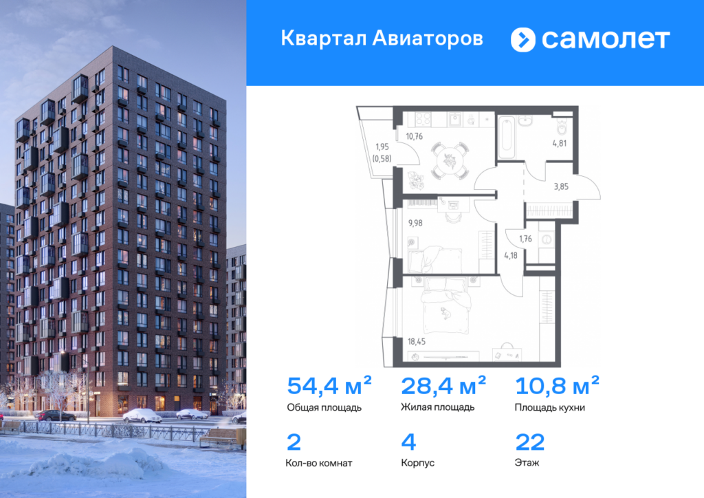 2-комнатная квартира 54.37 м2, 22-й этаж
