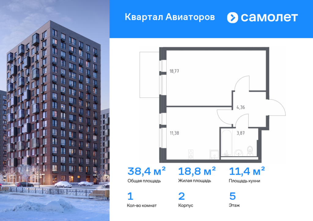 1-комнатная квартира 38.38 м2, 5-й этаж