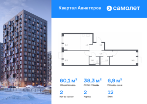 2-комнатная квартира 60.13 м2, 12-й этаж