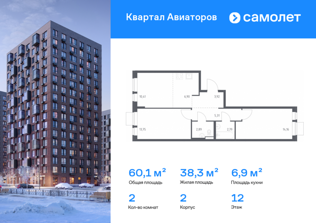 2-комнатная квартира 60.13 м2, 12-й этаж