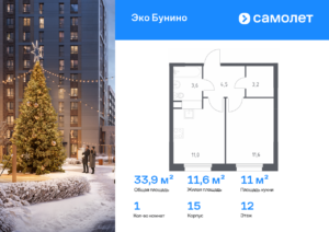 1-комнатная квартира 33.9 м2, 12-й этаж