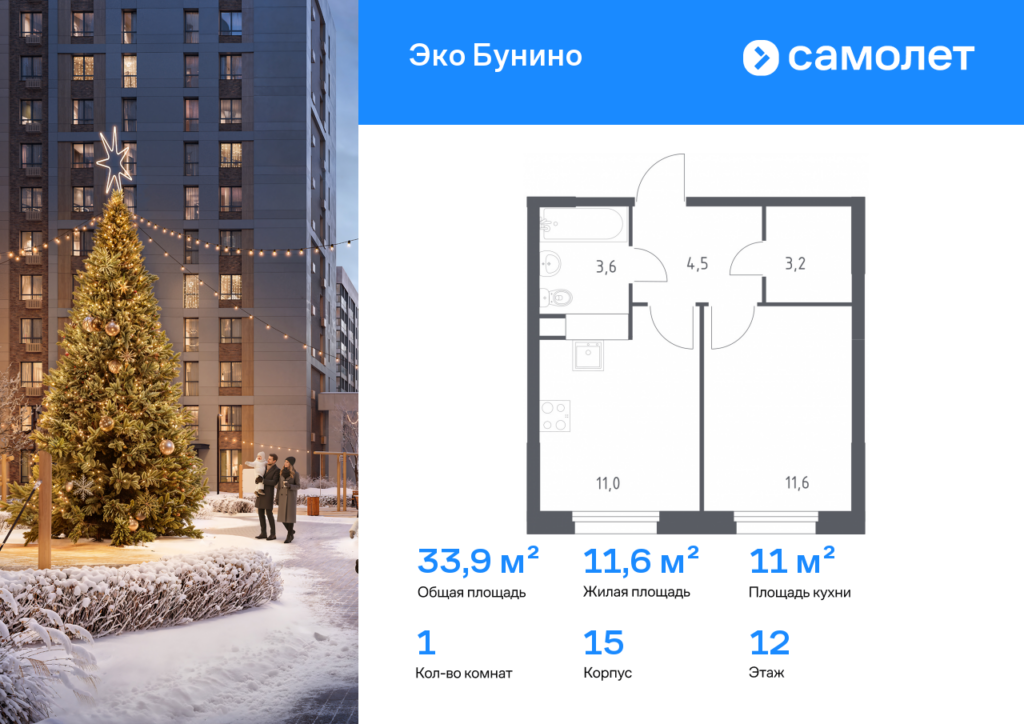 1-комнатная квартира 33.9 м2, 12-й этаж