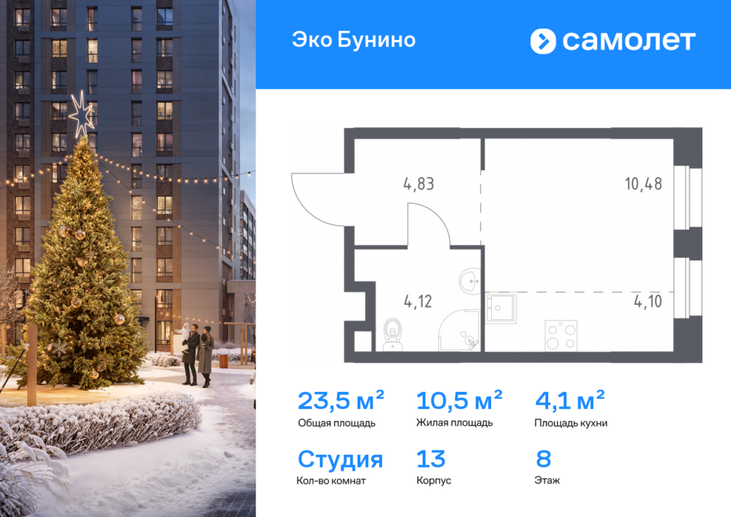 Cтудия 23.53 м2, 8-й этаж