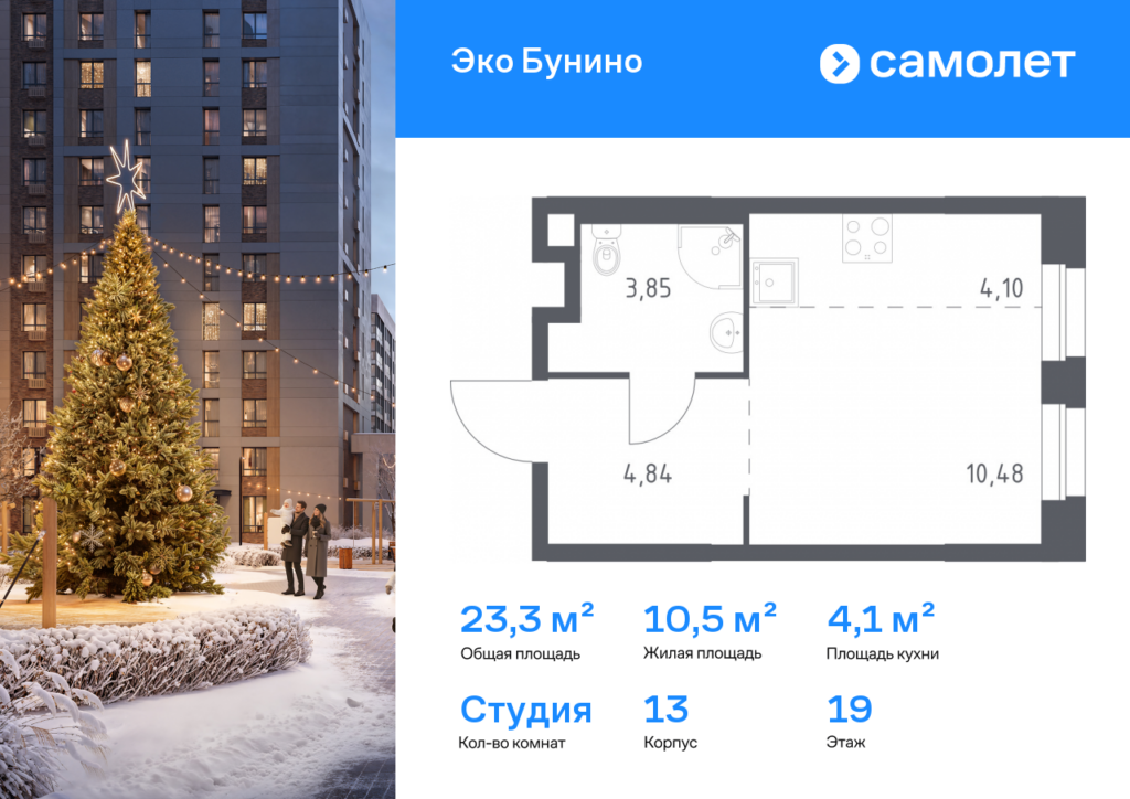 Cтудия 23.27 м2, 19-й этаж