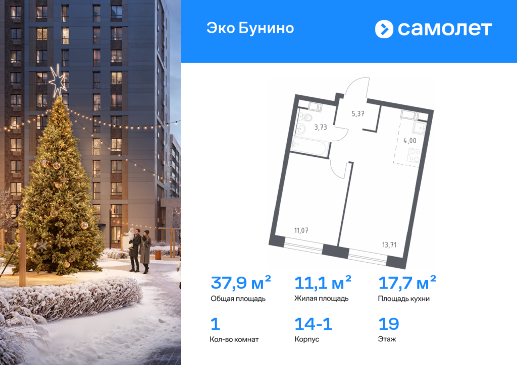 1-комнатная квартира 37.88 м2, 19-й этаж
