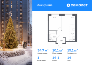 1-комнатная квартира 34.74 м2, 14-й этаж