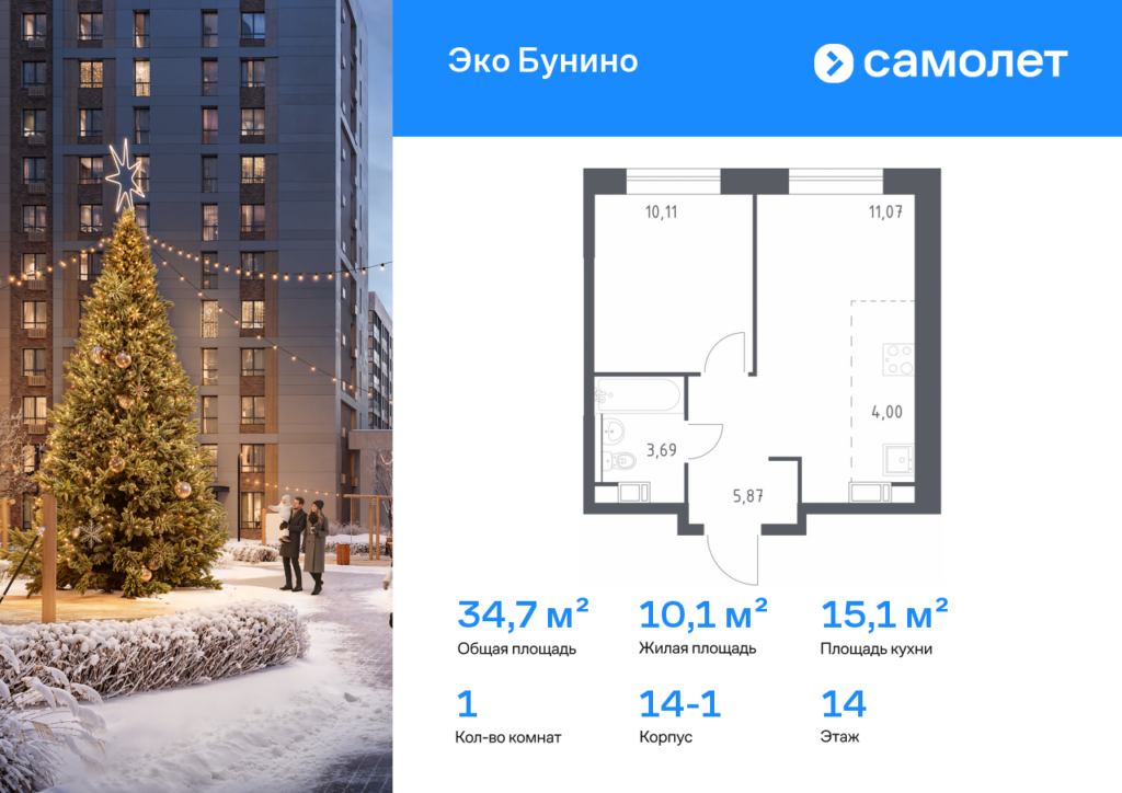 1-комнатная квартира 34.74 м2, 14-й этаж