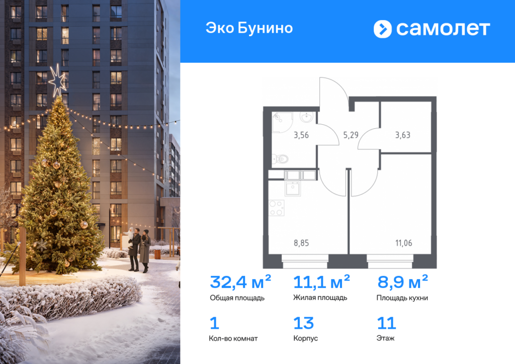 1-комнатная квартира 32.39 м2, 11-й этаж