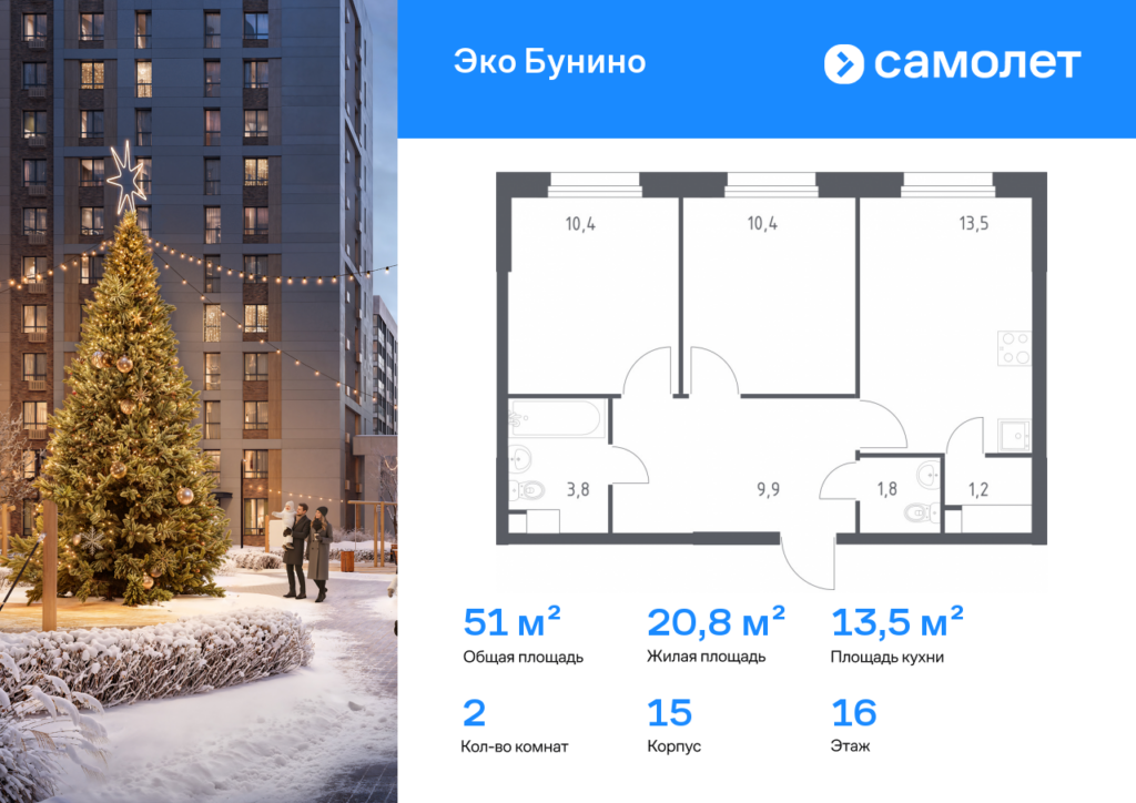2-комнатная квартира 51 м2, 16-й этаж