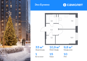 1-комнатная квартира 33 м2, 10-й этаж