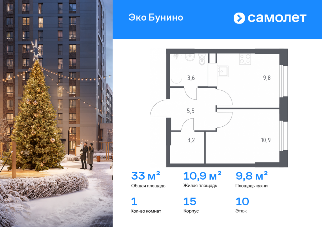 1-комнатная квартира 33 м2, 10-й этаж
