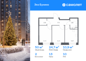2-комнатная квартира 49.96 м2, 10-й этаж