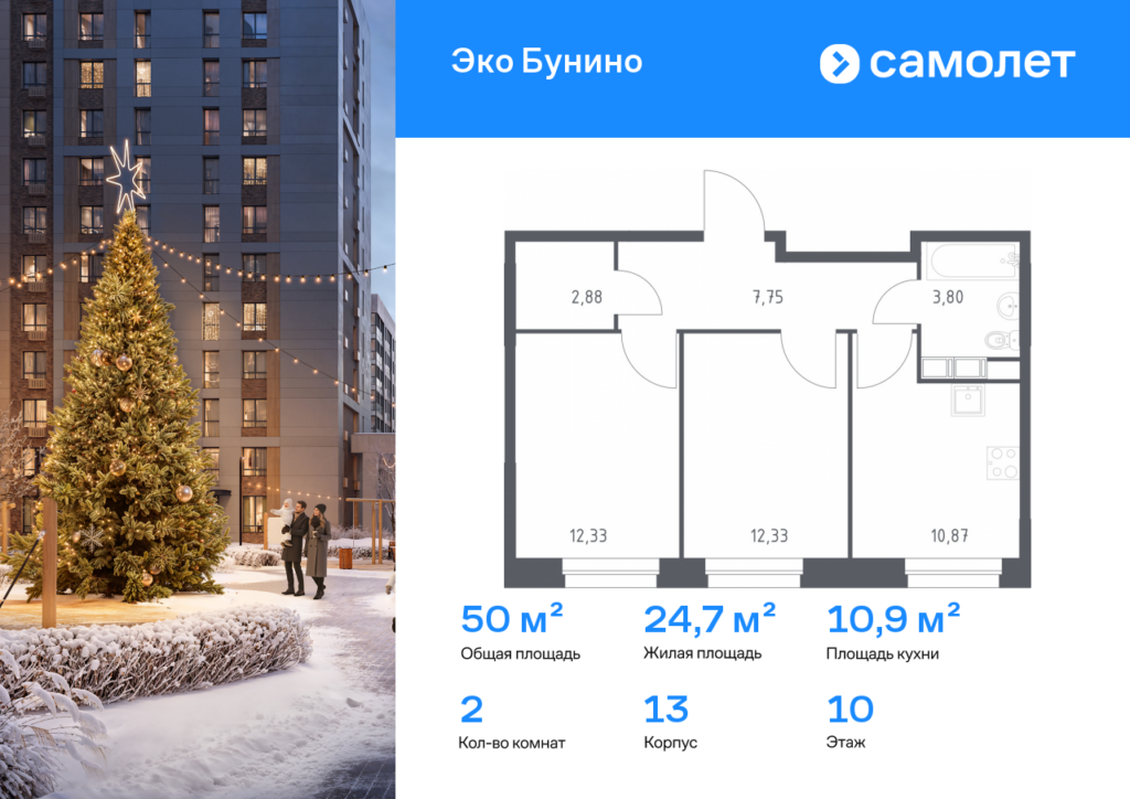 2-комнатная квартира 49.96 м2, 10-й этаж