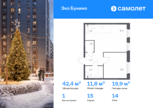 1-комнатная квартира 42.4 м2, 14-й этаж