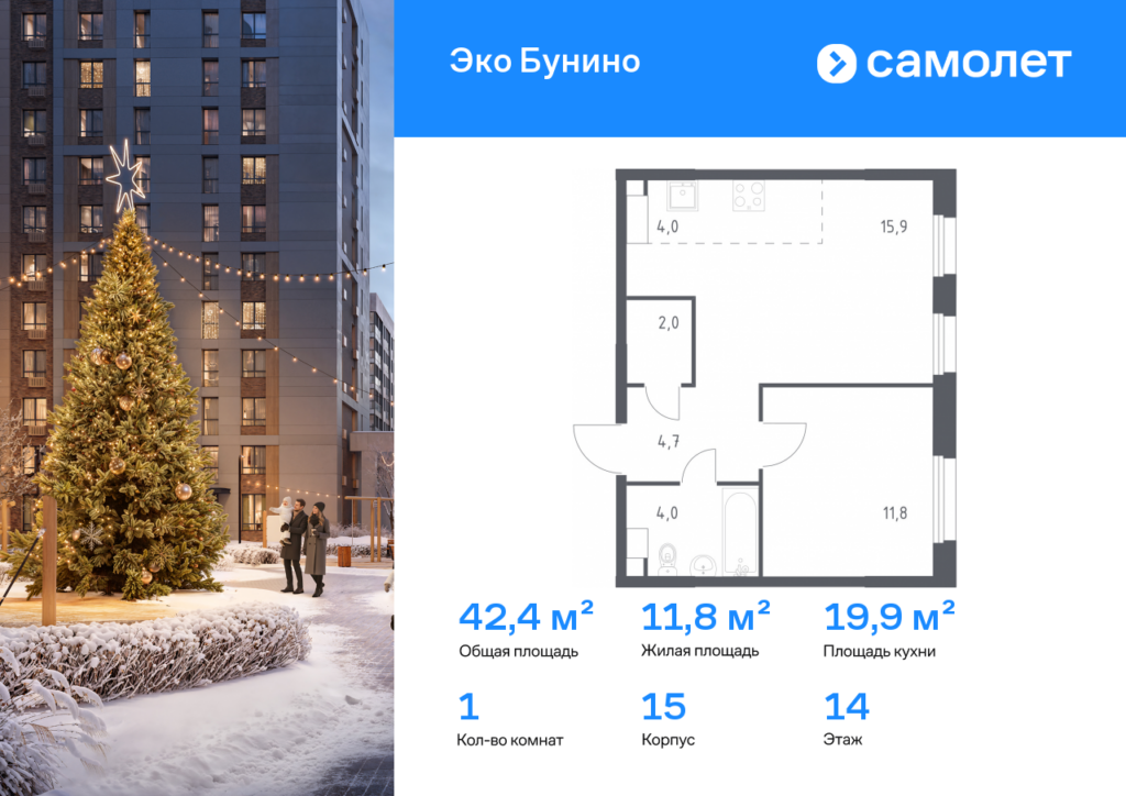 1-комнатная квартира 42.4 м2, 14-й этаж