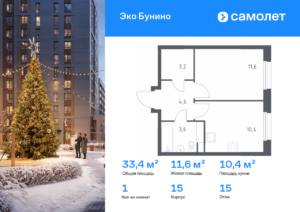 1-комнатная квартира 33.4 м2, 15-й этаж